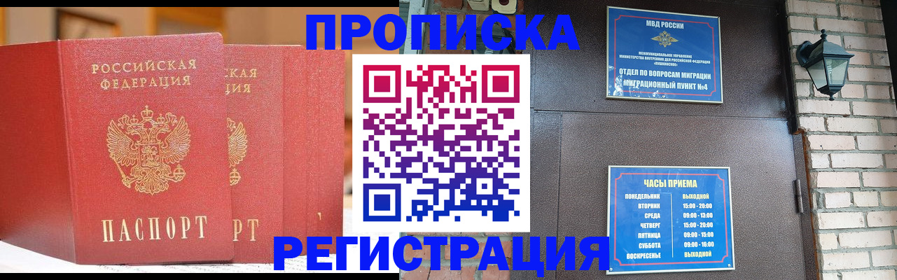временная регистрация для всех в Аркадаке