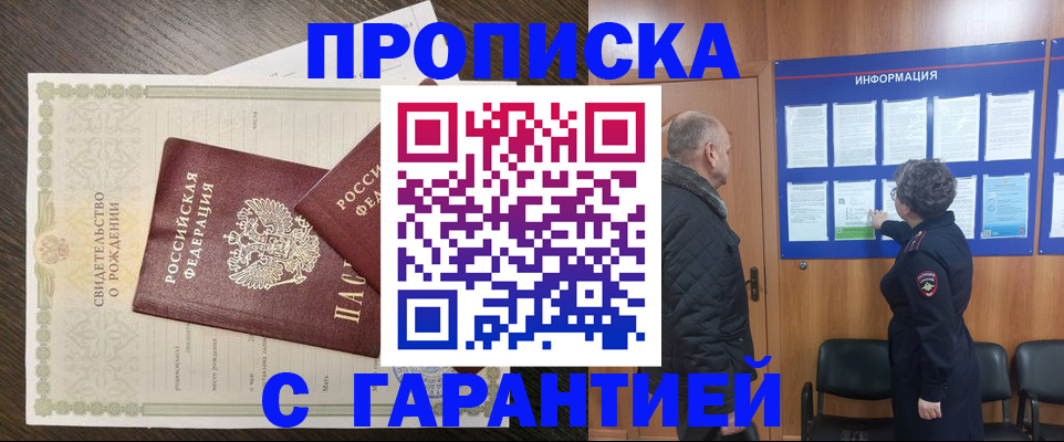 прописка в Аркадаке