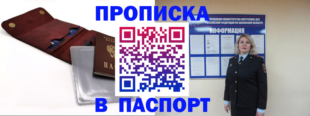 временная прописка в Аркадаке